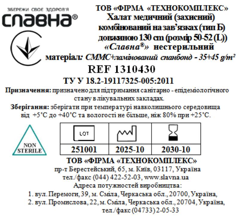 Халат медичний (захисний) комбінований на зав’язках (тип Б) довжиною 130 см (розмір 50-52 (L)) «Славна®» (СМС+ламінований спанбонд - 35+45 г/м2) нестерильний